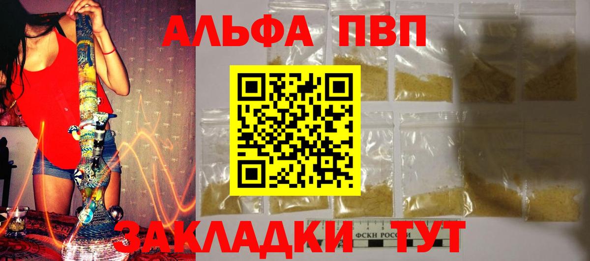 Альфа ПВП Соль Кореновск