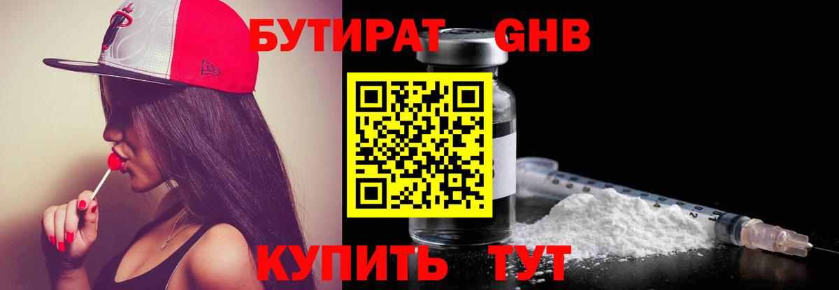 Бутират BDO Кореновск
