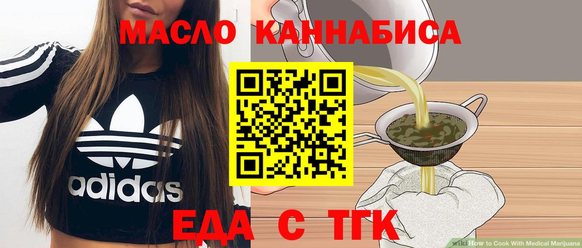 Печенье с ТГК конопля  Вход с VPN  Кореновск 