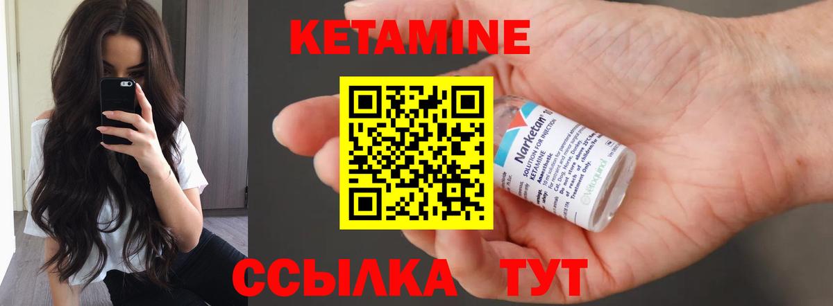 КЕТАМИН ketamine Кореновск