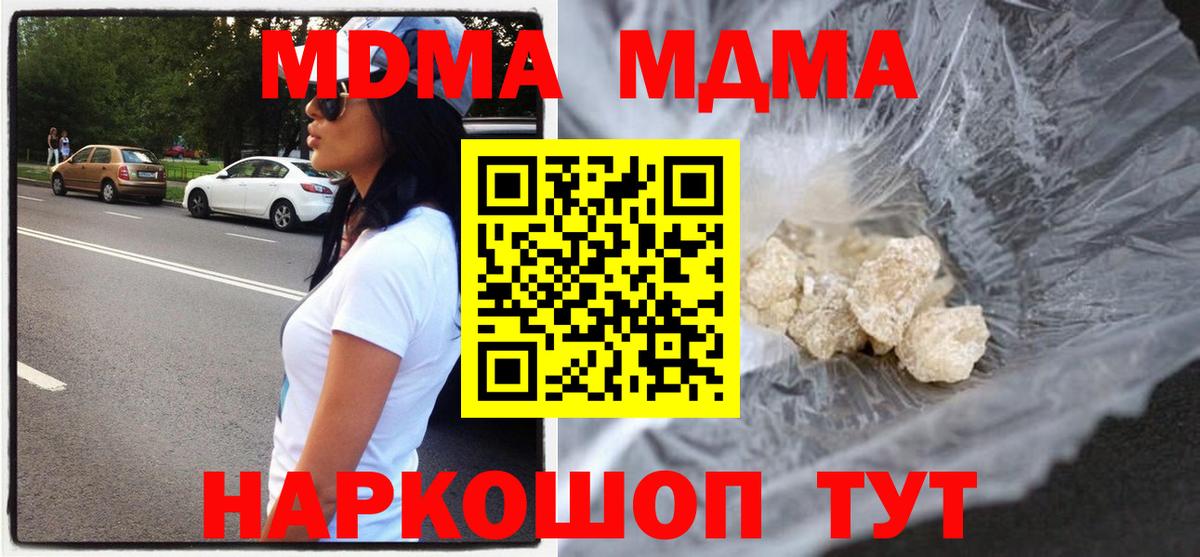 МДМА молли  MDMA VHQ  МДМА  Вход с VPN  Кореновск 