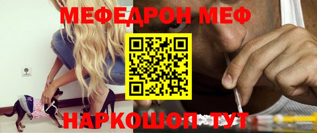 Меф мяу мяу кристаллы Кореновск