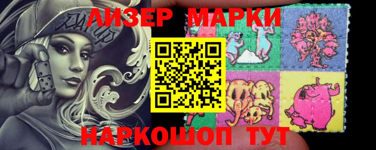 Марки NBOMe 1,8мг Кореновск